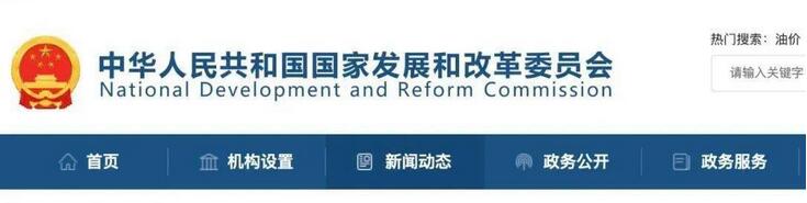 国家发改委:有序放开全部燃煤上网电价,价格上浮范围调至20%