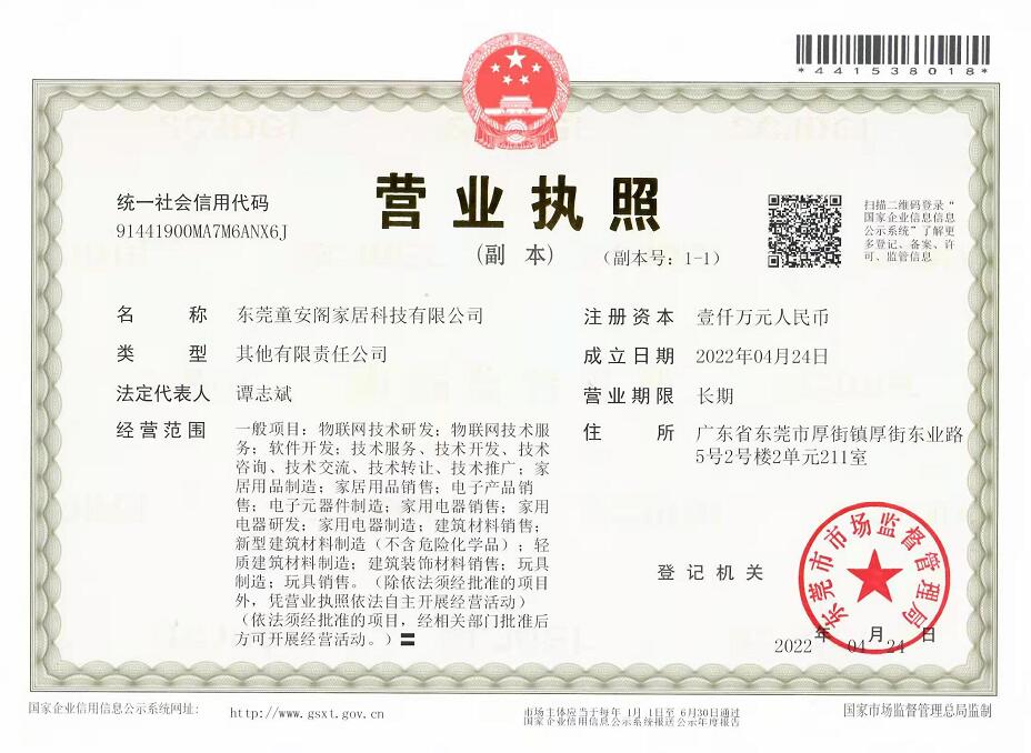 童安阁家居正式落户东莞，专注于经营儿童健康家居系列，打造东莞示范样板基地